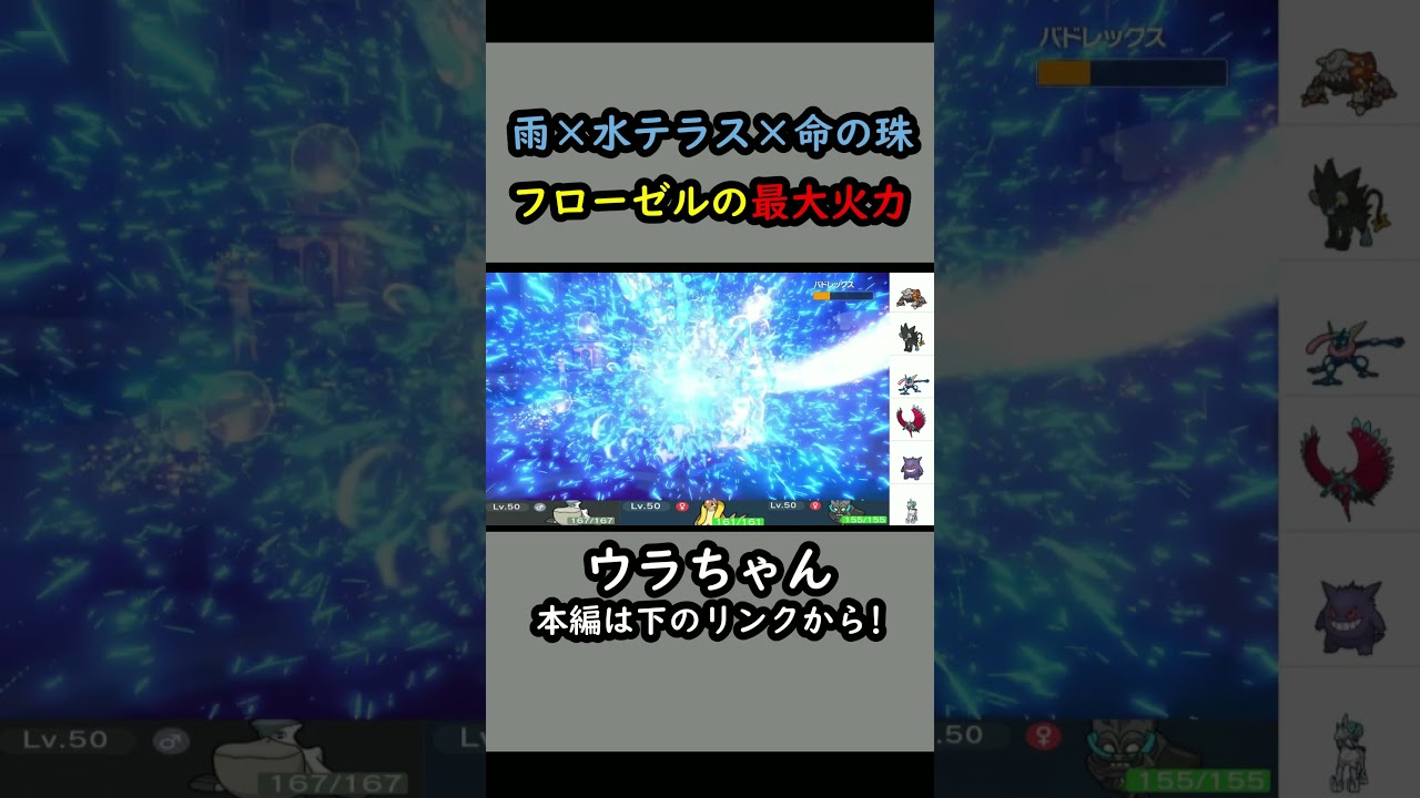 思った以上の高火力　＃ウラちゃん　＃フローゼル　＃ポケモンSV