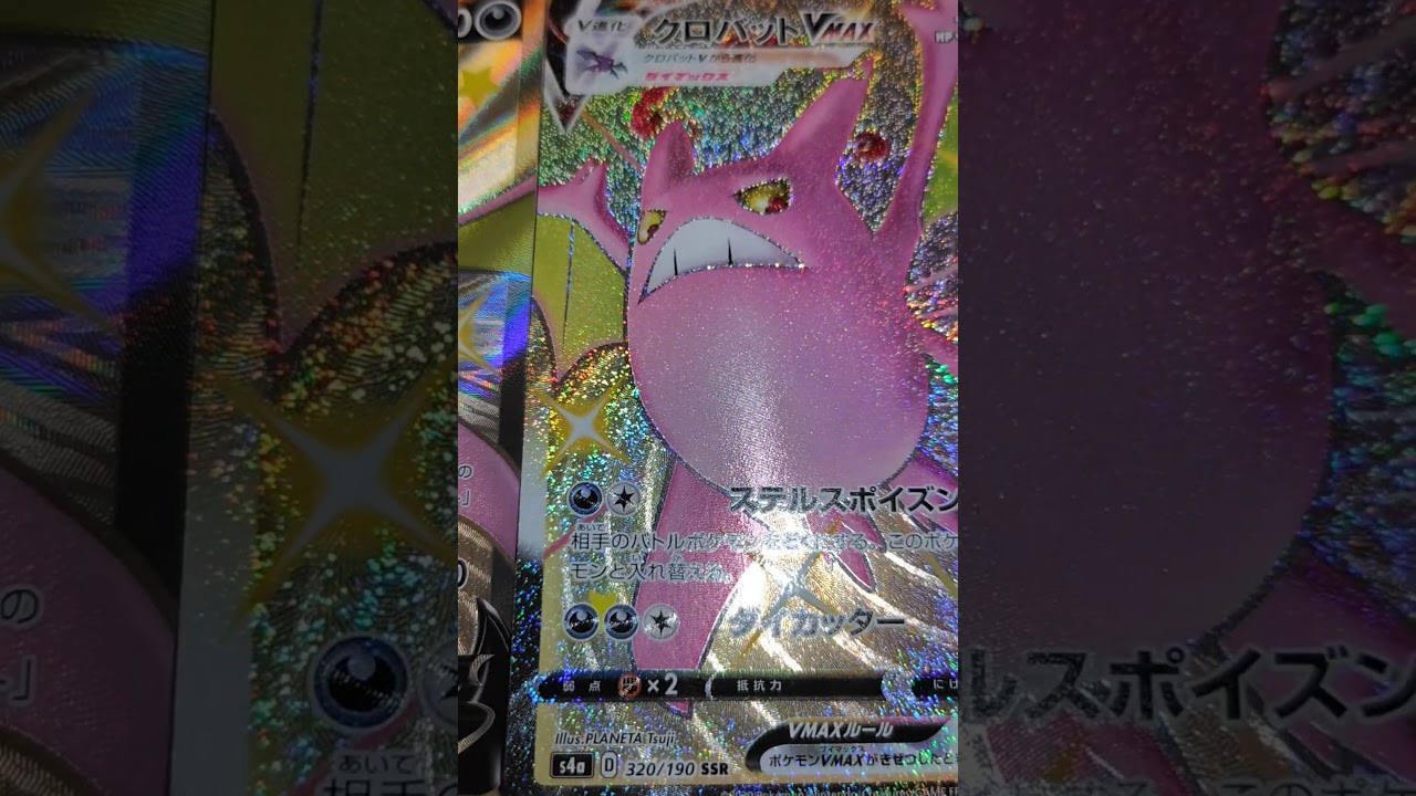 【ポケモンカード】クロバットプロモとSSRの2枚がお気に入り♪