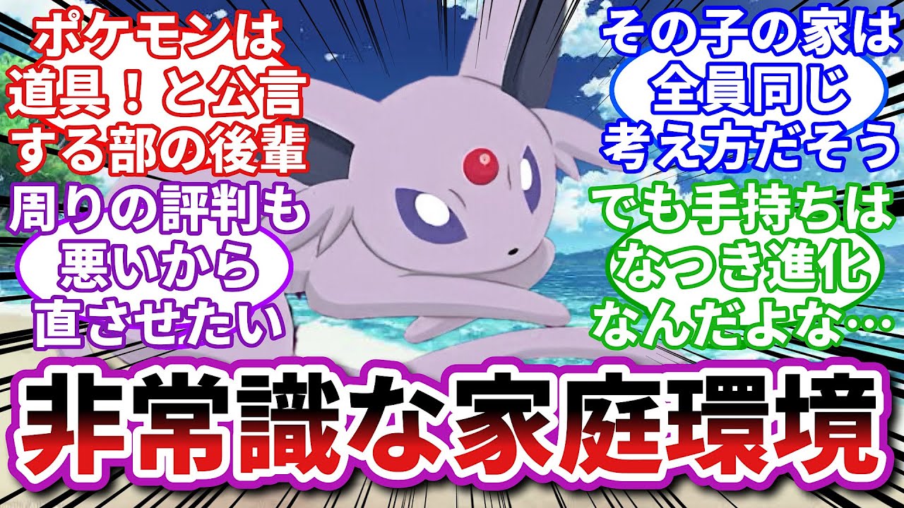 【ポケモンお悩み相談所】エーフィ「本当はこの子は何も悪くないのよ…」に対するトレーナーの反応集【ポケモンSV】【ポケモン反応集】