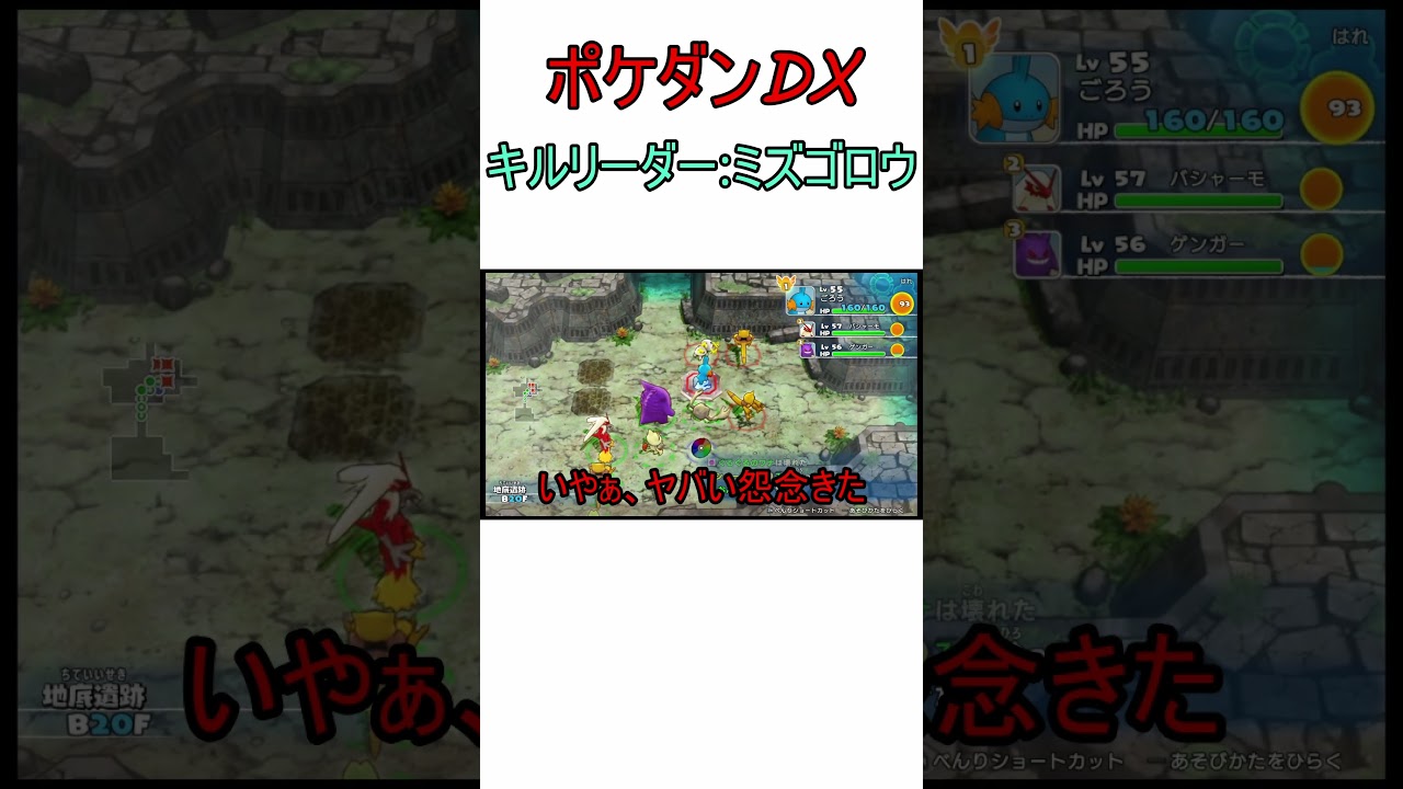【ポケダンDX】キルリーダーの称号を得るミズゴロウ#shorts  #ポケダンdx #ポケモン