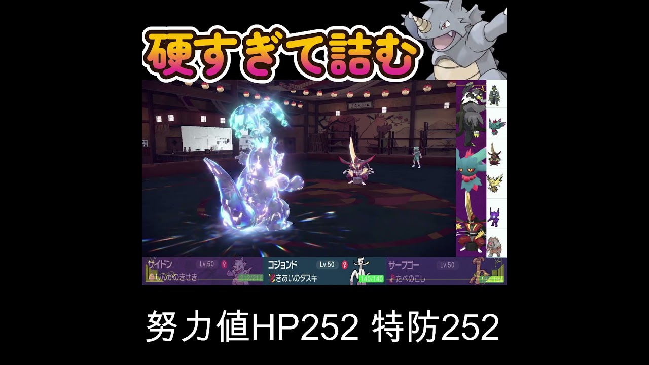 【ポケモンSV】両受けサイドンが硬すぎて相手は詰みます