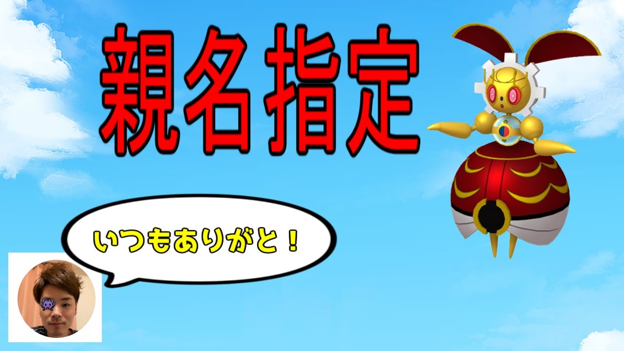 第２回親名指定500マギアナは誰の手に！？【ポケモンsv】