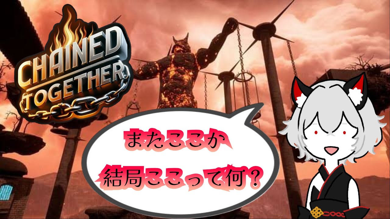 【Chained Together】　ロードなしでソロ後略したネコ、とりあえず羽有でゴールするの巻？【パート7】
