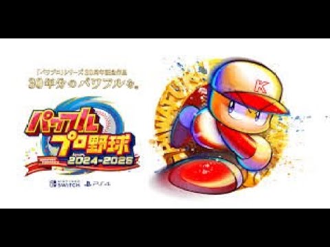 【パワプロ2024】視聴者と47都道府県制覇する栄冠ナイン#1【沖縄編】