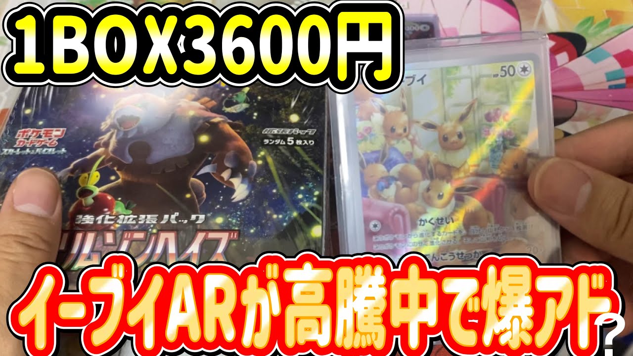 【ポケカ】ニンフィアexの影響でイーブイARが高騰中。3600円なら爆アドに違いない、