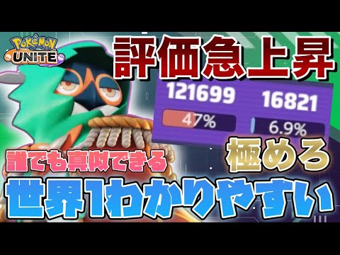 【大会で大暴れ】序盤育つマクロやゾロキュワに負けない方法を解説！1デスもしないジュナイパーの綺麗な立ち回り！！【ポケモンユナイト】