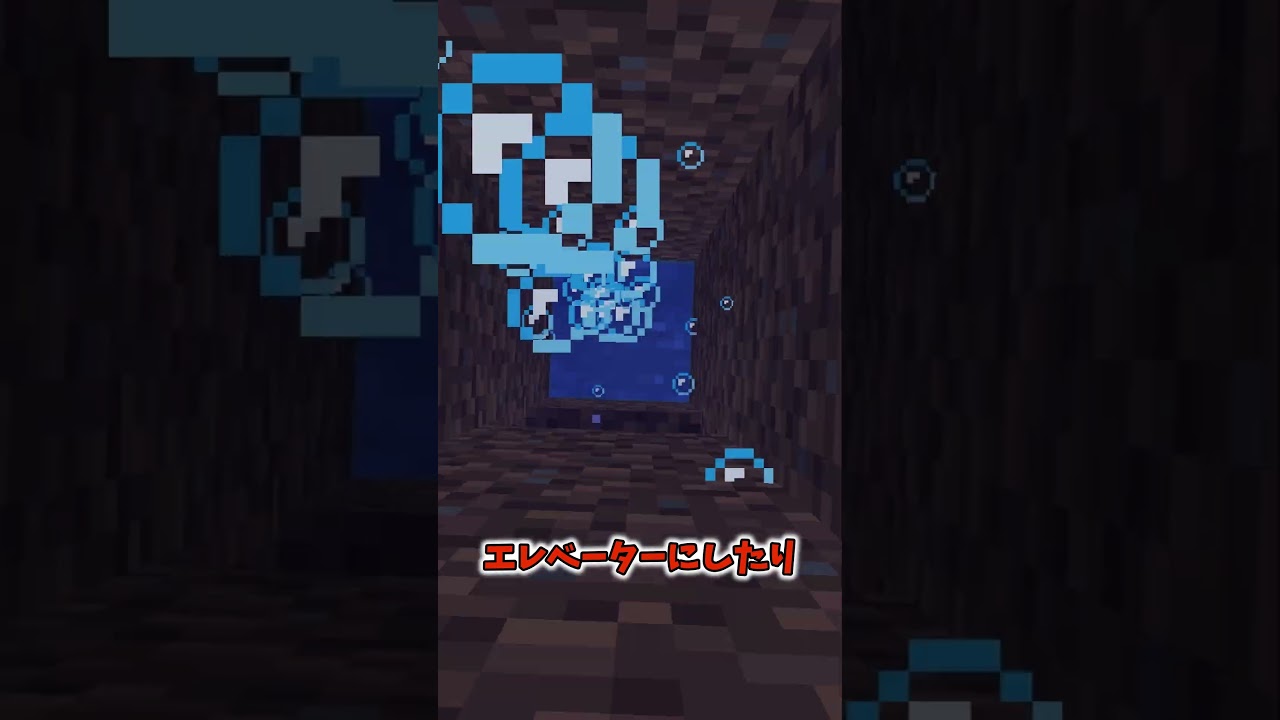 【マイクラ】ソウルサンドはどう使う？ #minecraft #マイクラ #マインクラフト