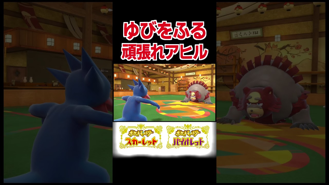 ゆびをふる対戦ゴルダックならガチグマに勝て…【ポケモンSV】