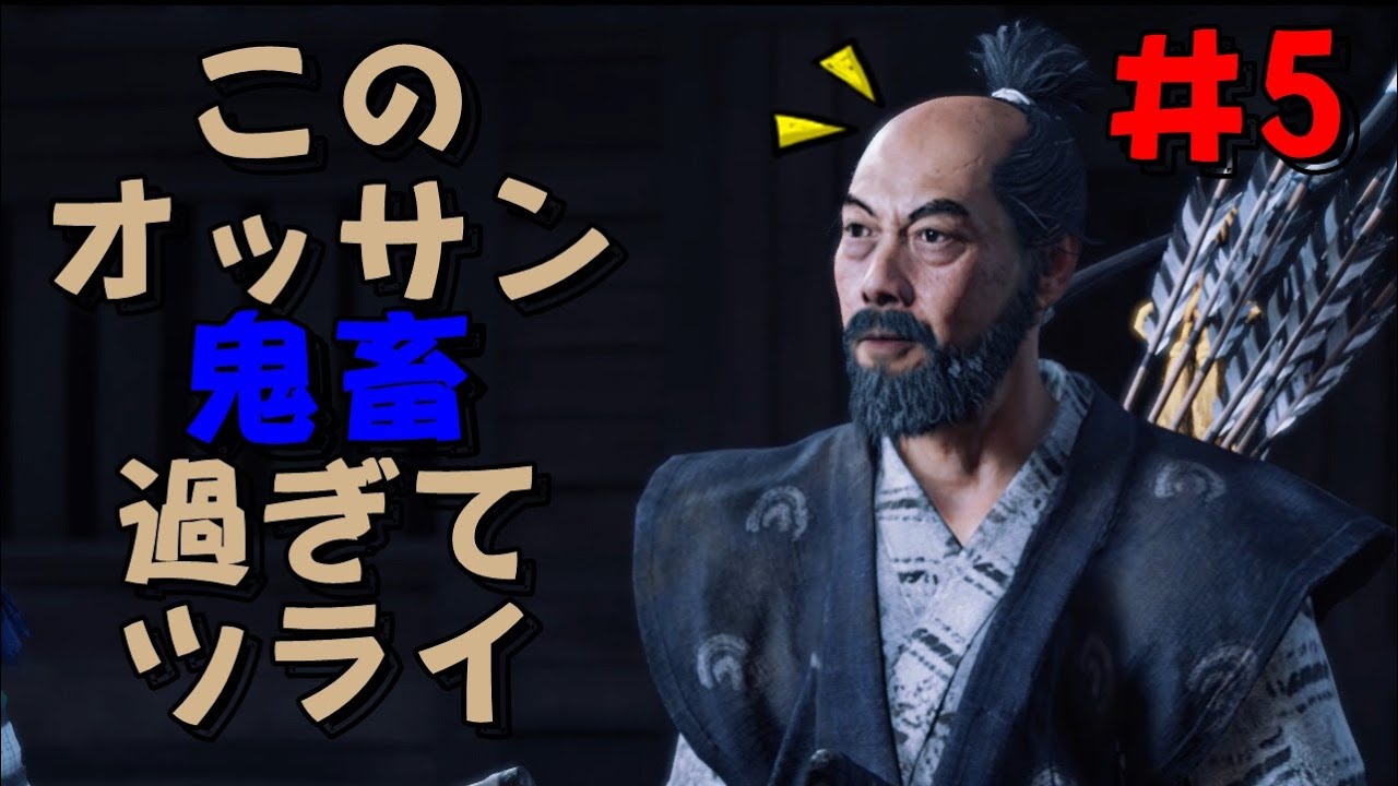 【ゴーストオブツシマ】石川殿に玩具にされて身も心もズタズタです＃５【Ghost of Tsushima】