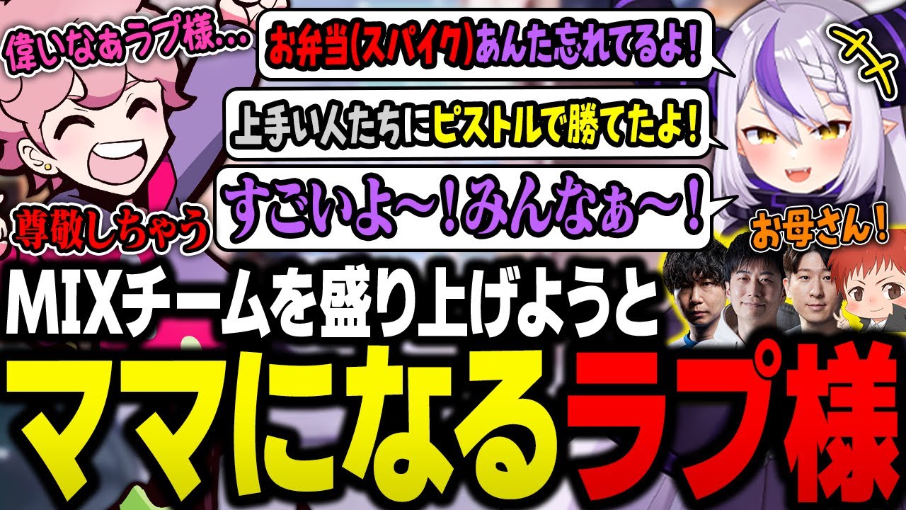 【ハルヴァロ】あまり詳しくないアイスボックスで厳しい試合になる中、みんなのお母さんとして励ますラプラスに尊敬の念を抱くシスコ【VALORANT/ふらんしすこ/切り抜き】