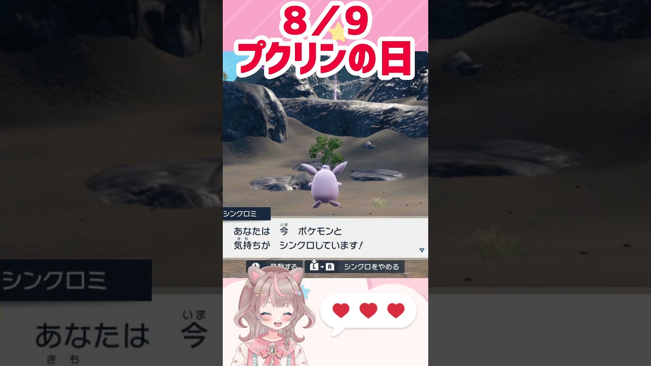【ポケモンSV】プクリンに思いの丈を伝えてきました！