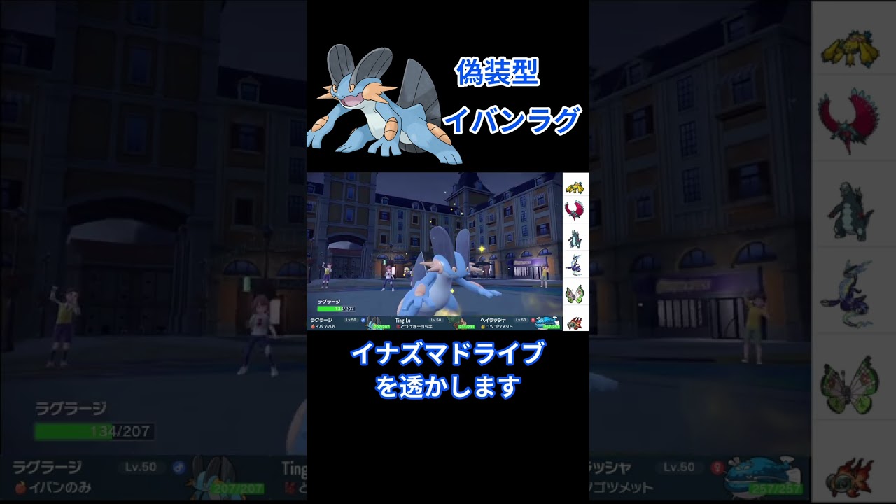 偽装型ラグラージが刺さるｗｗｗ　#ポケモン #ポケモンsv