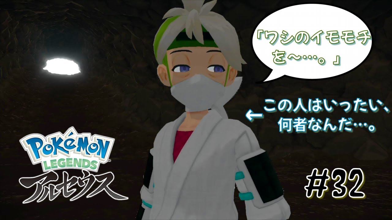 Let's Go to テンガン山！！Vol.1【Pokémon LEGENDS アルセウス #32】