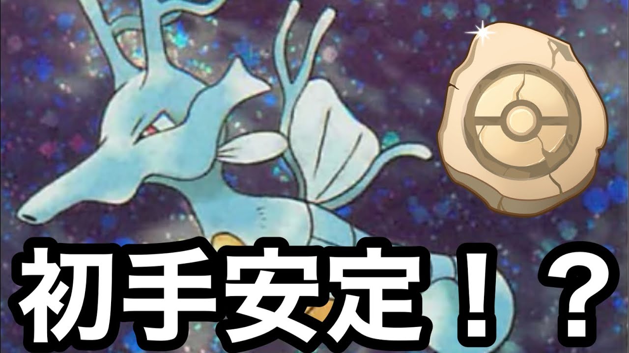思った以上にキングドラがかせきカップで活躍する！【ポケモンGO】