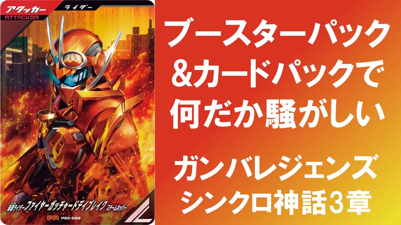 【予約開始】 ガンバレジェンズ初のブースターパックの予約が始まったしカードパックゲットCPも始まるし何だか騒がしいし忙しい！！
