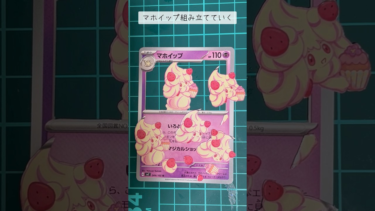【ポケカ】マホイップ立体化する！#shadowbox #pokemon #pokemoncard #シャドーボックス #ポケカ #ポケモン #ポケモンカード