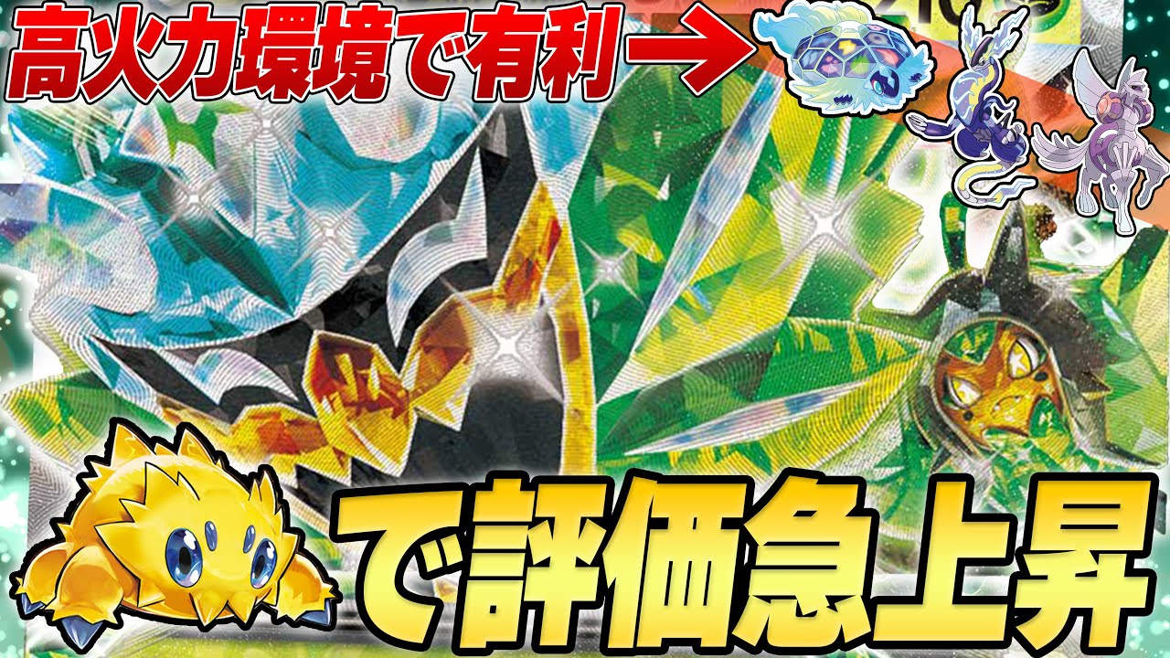 最新弾で強化！！！今強い高火力デッキに有利なタケルライコが今熱い...！【ポケカ対戦】