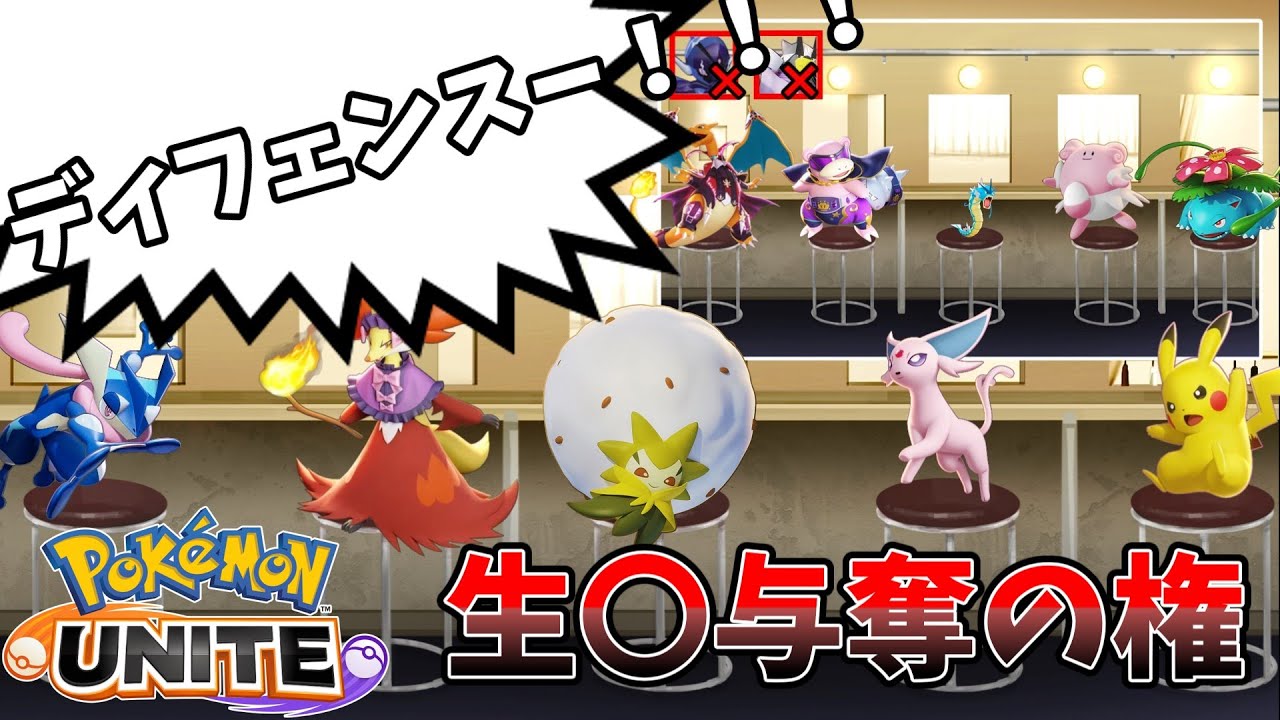 【ポケモンユナイト】夏休み、ドラフト、残されたワタシラガ【コント】