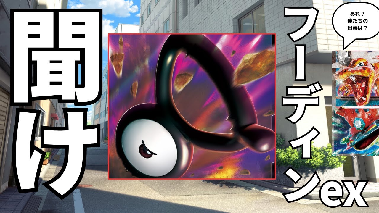 フーディンexを救いたい【デッキ紹介】アンノーンvとフーディンexが組んだら大変な事になる？