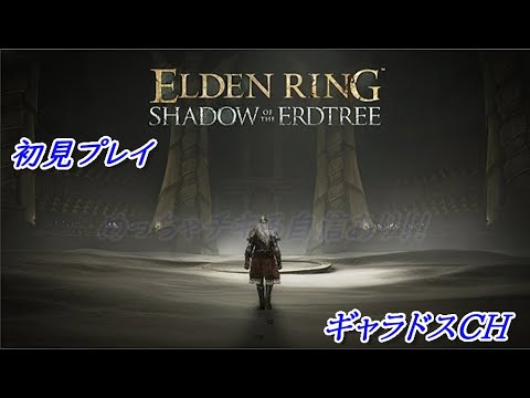 【超緊急特別生配信】エルデンリングでも潜影蛇手 part.13【ELDENRING】