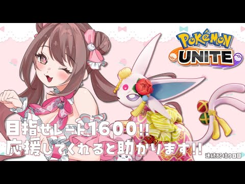 【ソロラン】レート1420～やっぱりエーフィしか勝たん！！（ｎ回目の正直）#ポケモンユナイト【ポケモンユナイト】