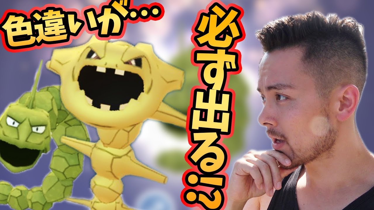 絶対に色違いイワークが出る巣に行ってきました！【ポケモンGO】
