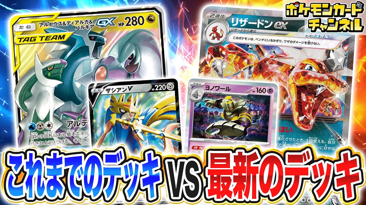 【検証】ザシアンVデッキ、リザードンexデッキにも勝てる説【ポケカ対戦/ポケモンカード】