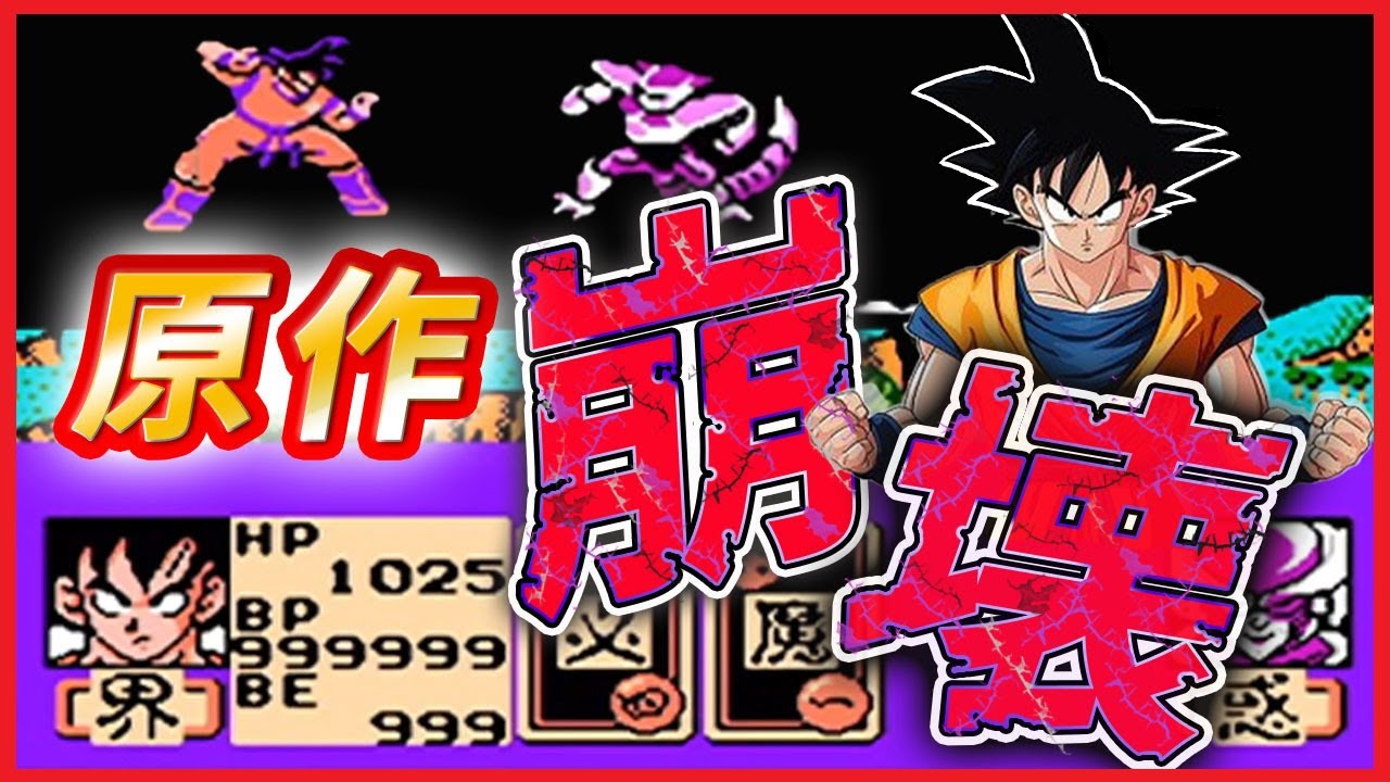 圧倒！有名な裏技でZ戦士が最初から桁違いに強かった結果・・・[ドラゴンボールZ激神フリーザ]　【ライラのレトロゲームCH】