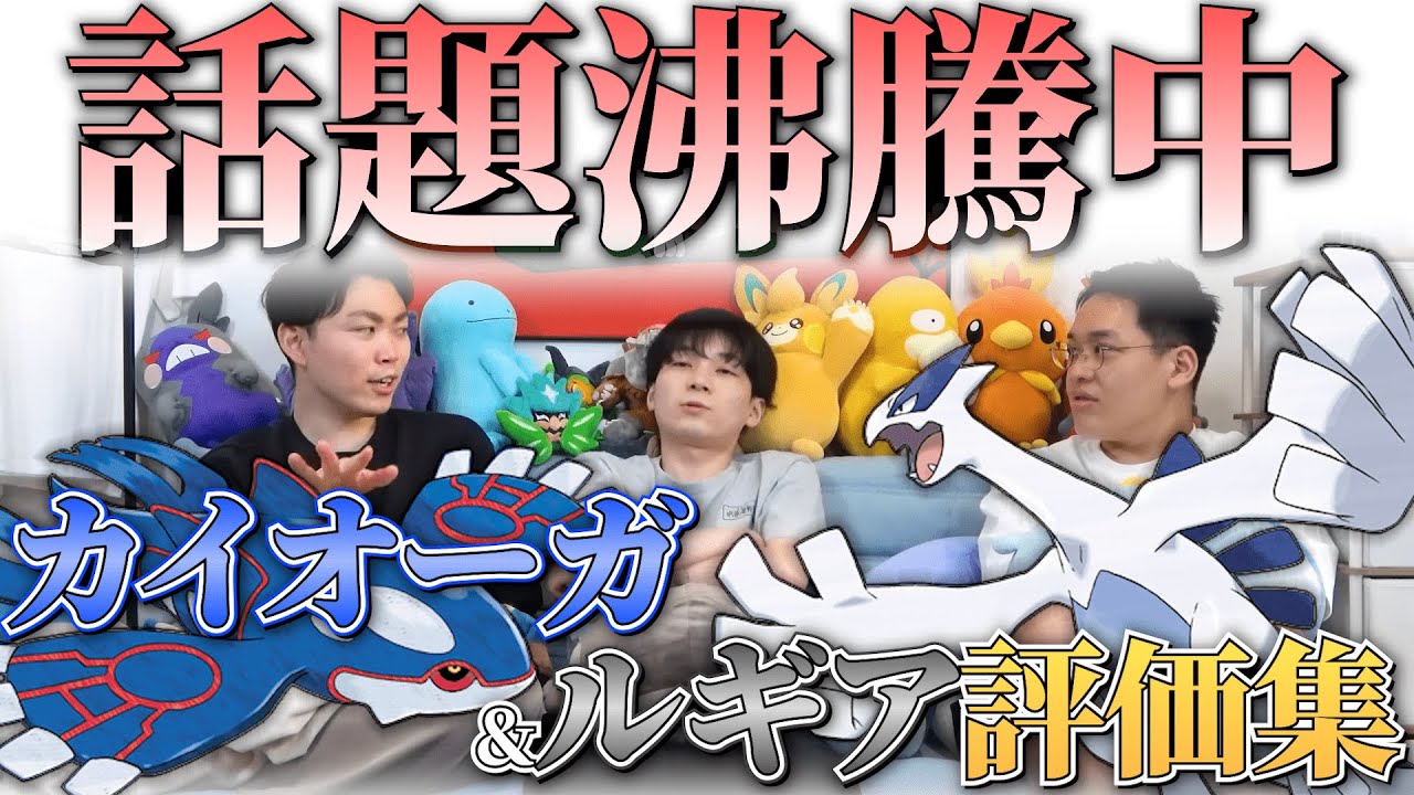【S20で高順位】カイオーガ＆ルギアの事前評価と今【今日ポケch.】【切り抜き】