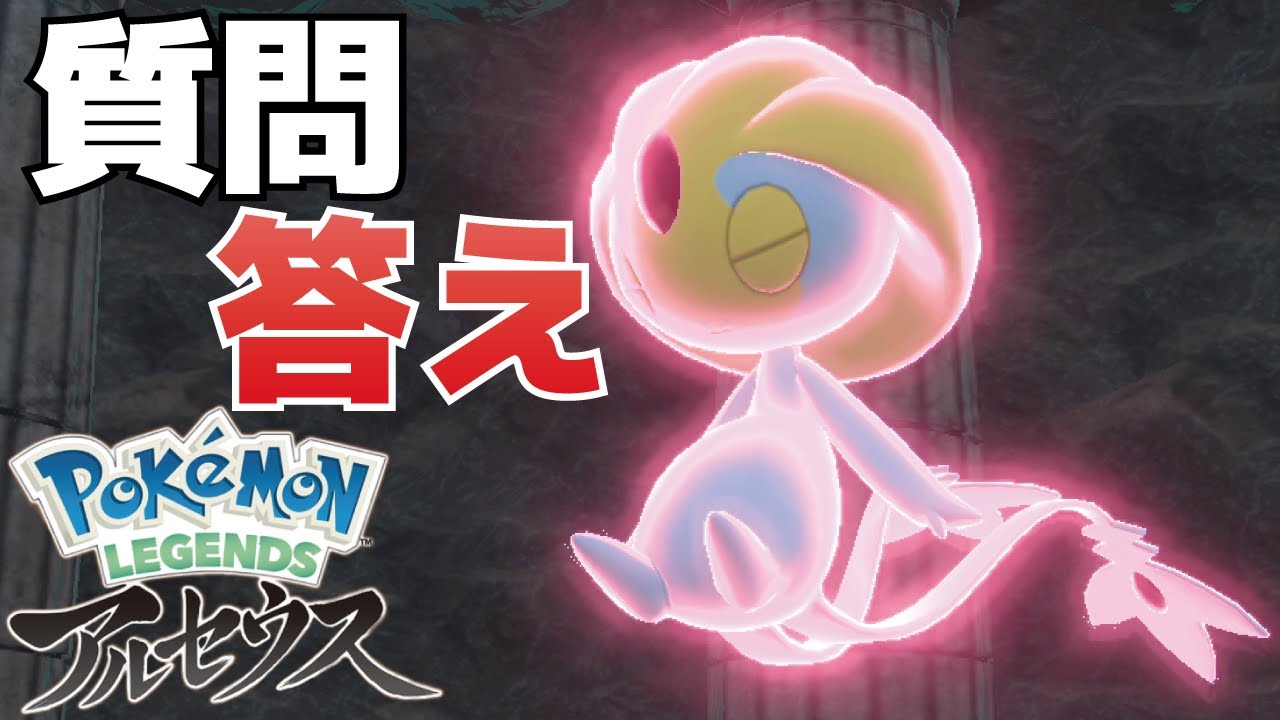 エイチ湖ユクシーの試練(質問)の答え【ポケモンレジェンズアルセウス】#Shorts