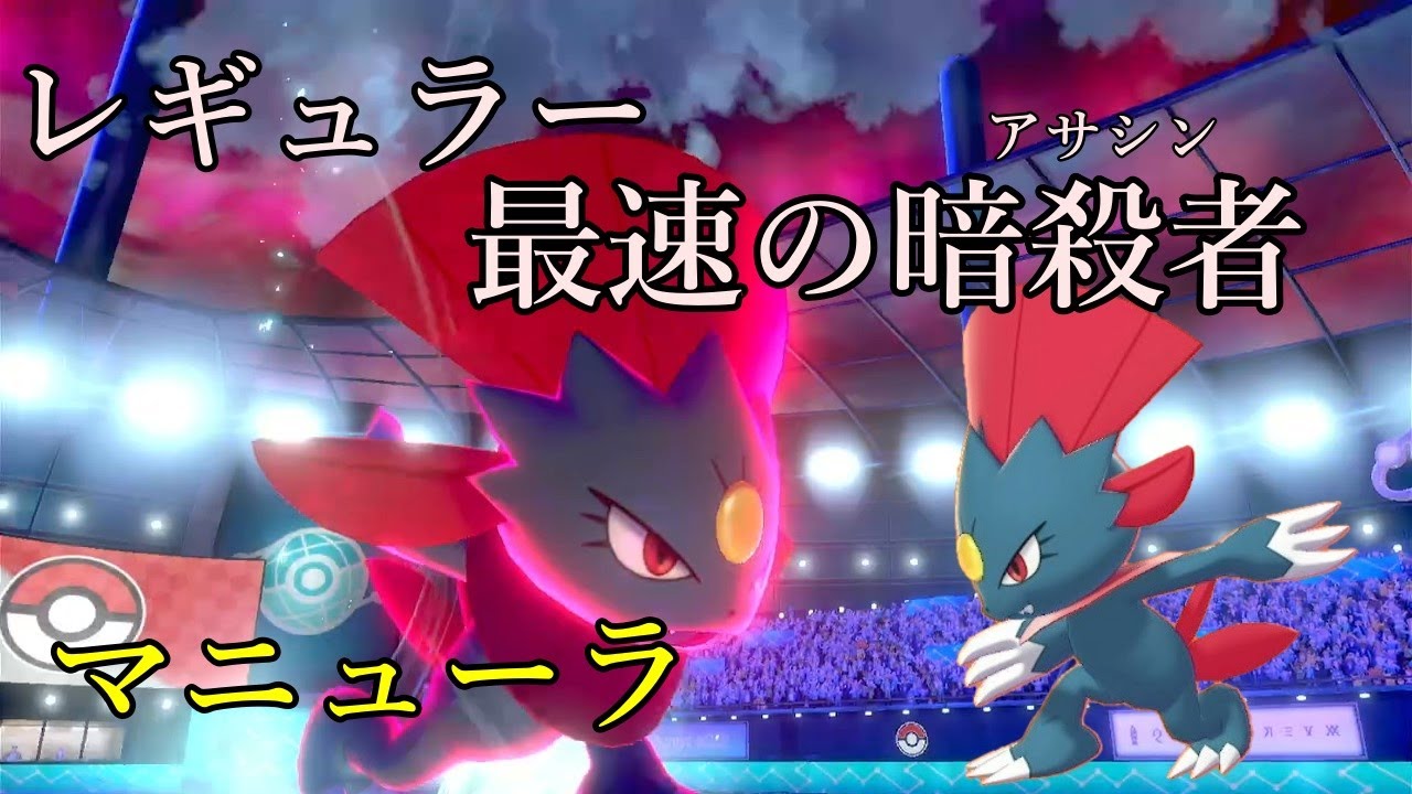 【ポケモン剣盾】レギュラー最速の暗殺者、マニューラ見参。【ゆっくり実況】