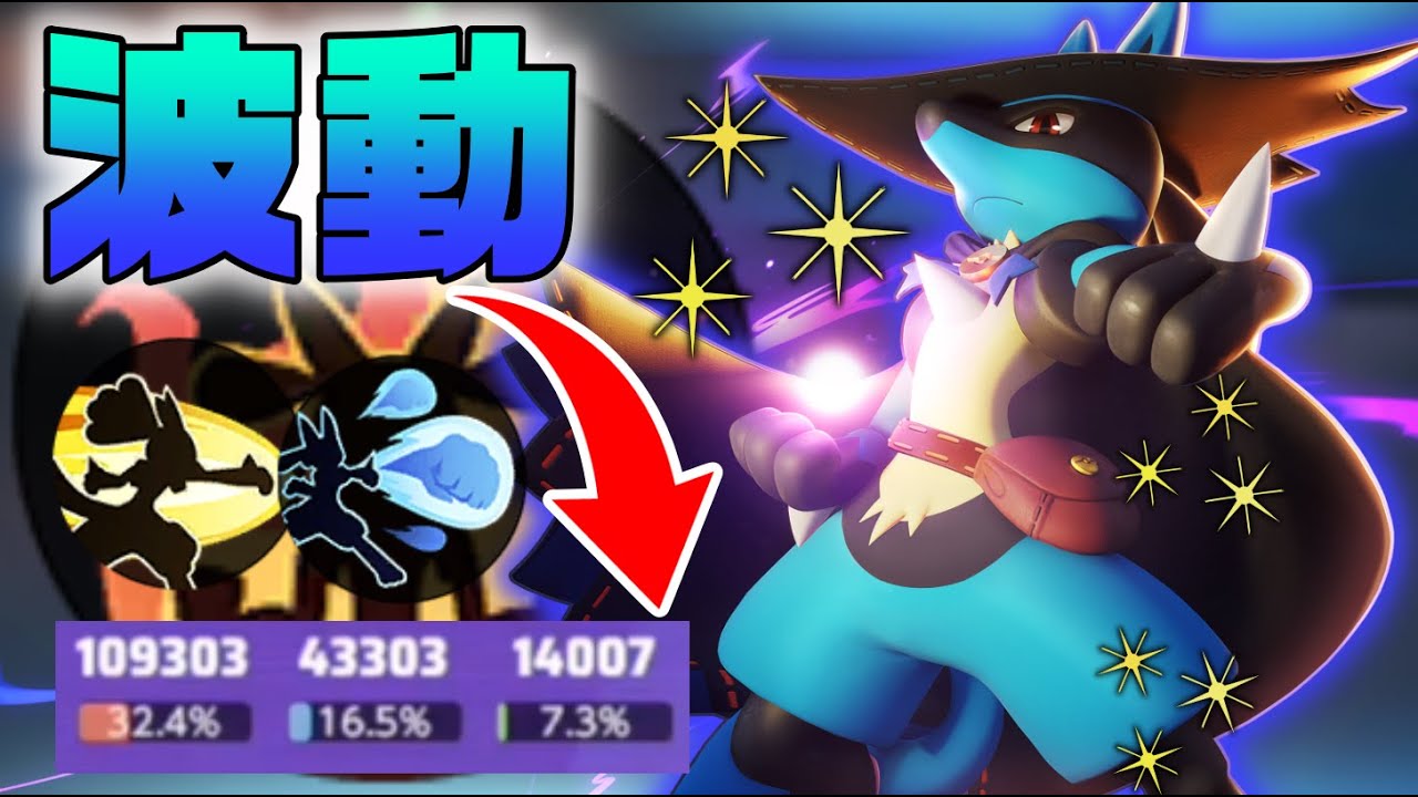 【勇者】まじで勝てる安定感抜群のグロパンルカリオが強いって言ってんだ【ポケモンユナイト】