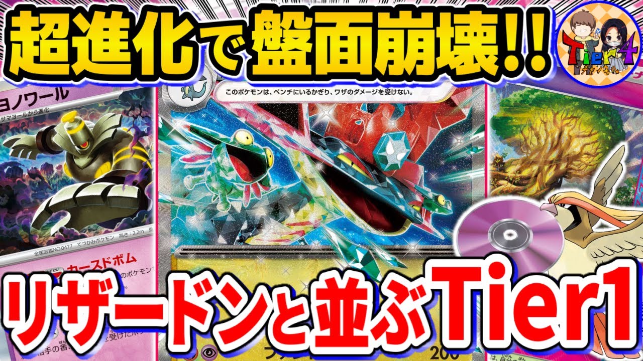 【ポケカ/対戦】偉大な大樹型も強い！今期Tier1のドラパルトexを紹介【ポケモンカード/Tier4チャンネル】