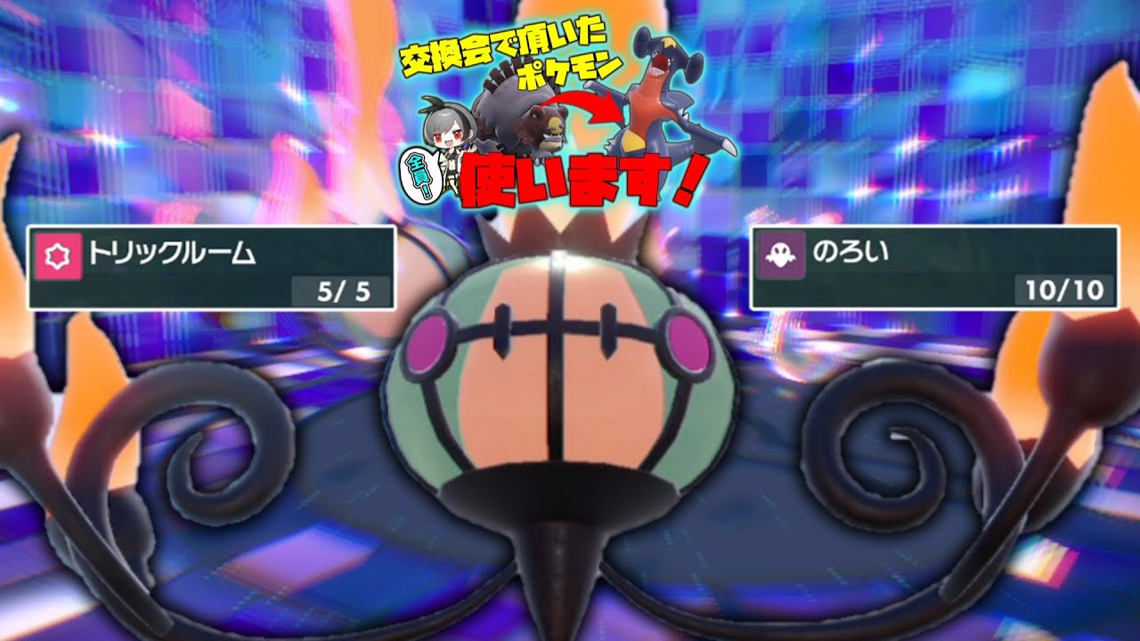 綺麗な流れで裏に回す。「シャンデラ」のトリルでGOGO！【ゆっくり実況】【ポケモンSV】