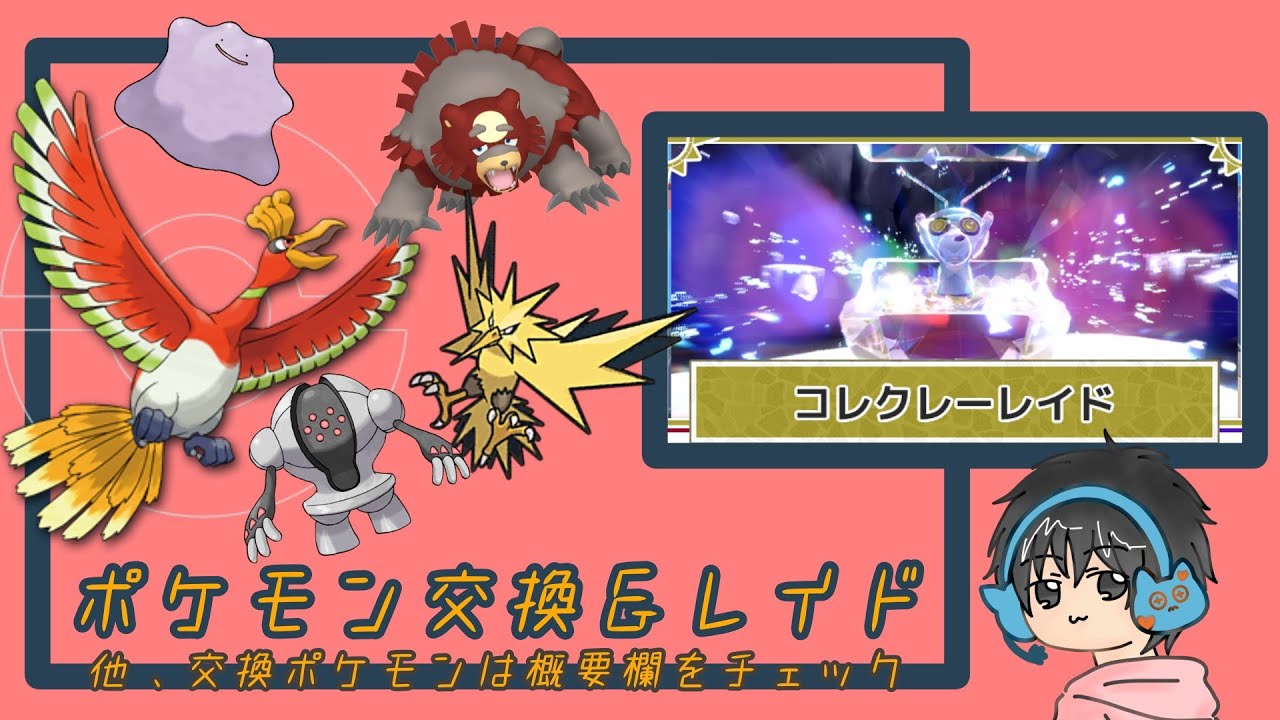 コインコレクレーへー・・・　「参加型」レイド🔴交換は説明欄！GOカイオーガ  色ガチグマ GOホウオウ 海外産メタモン6v/A0/S0/]「Pokémon」「ポケモンSV」8月9日