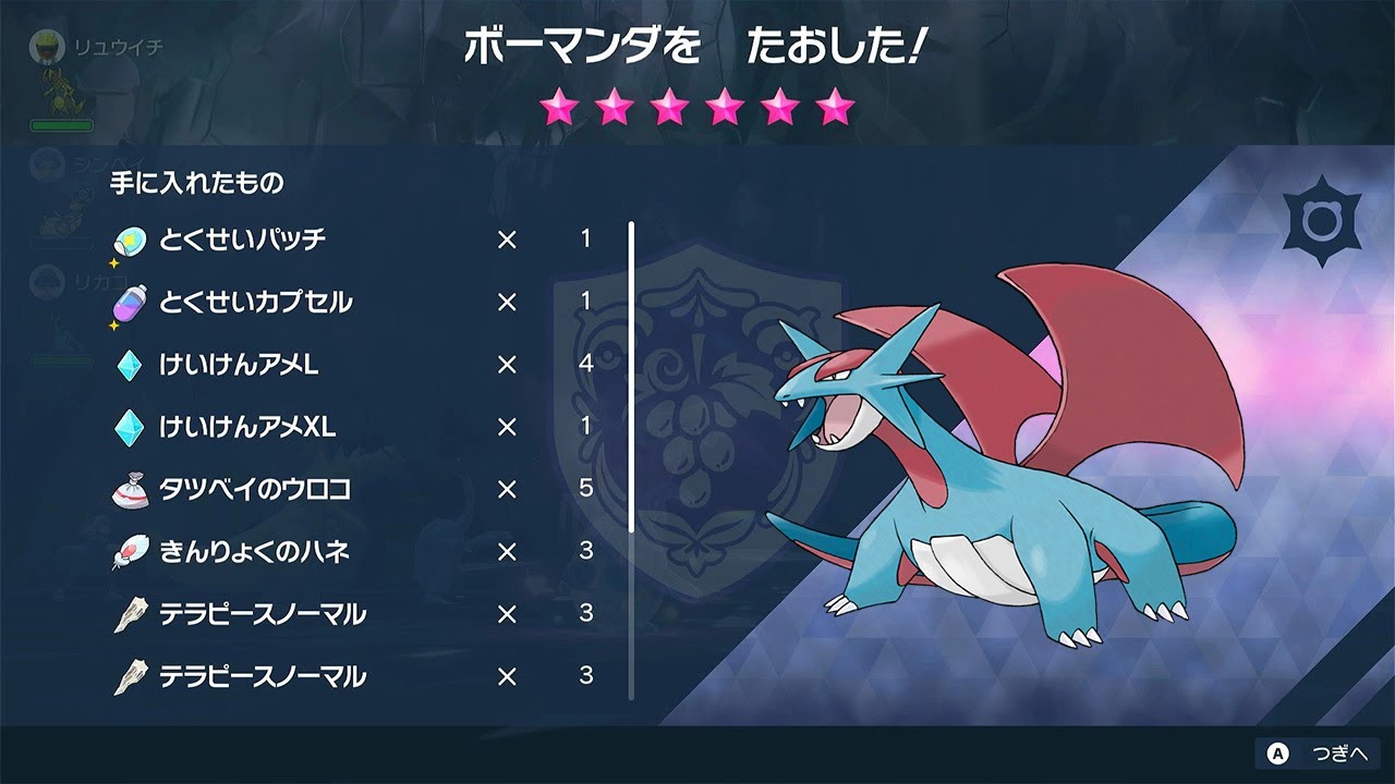 【ソロ攻略】星6レイド「ノーマルテラスタル・ボーマンダ」編【ポケモンバイオレット】