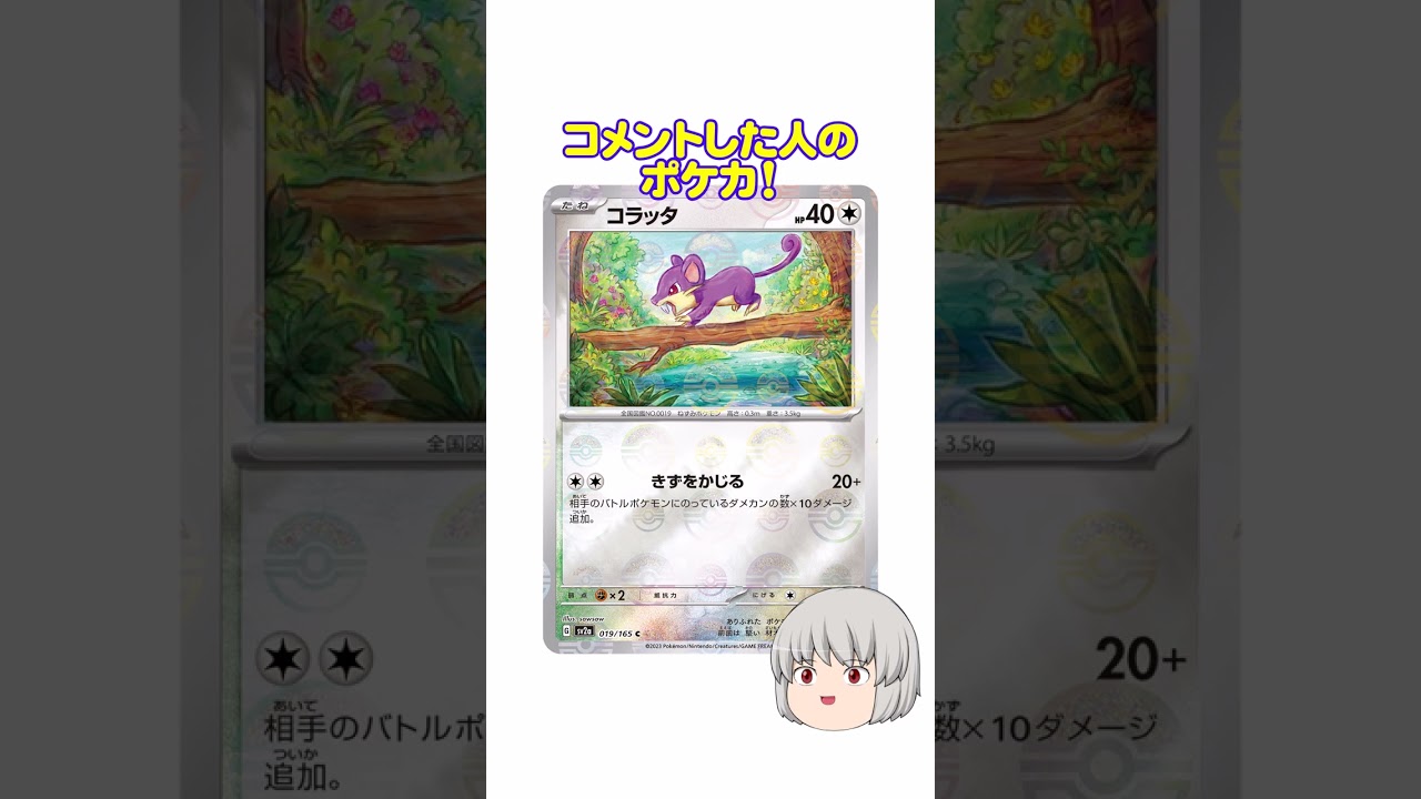 どのポケカ？#コラッタ #shorts