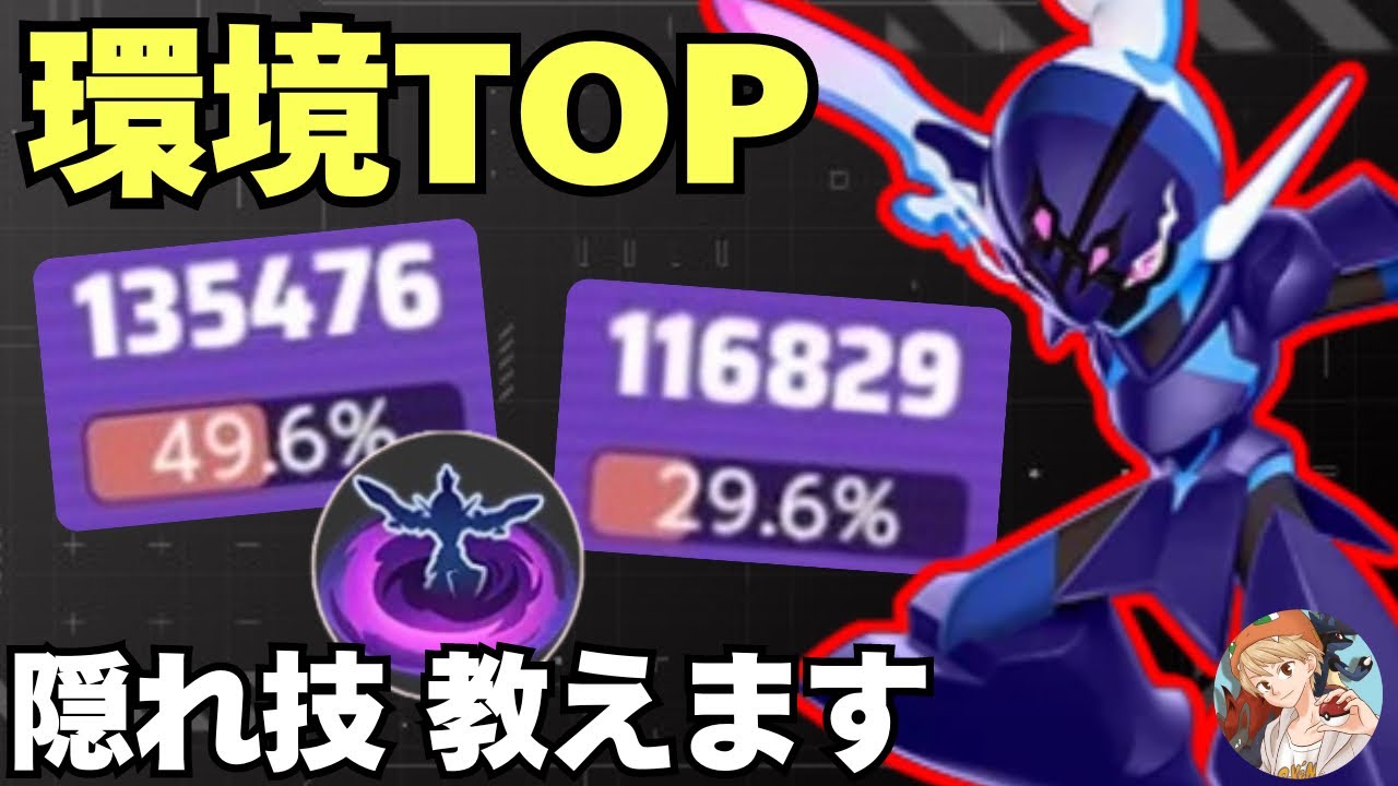 【最強】BANしなくて大丈夫？一瞬で試合を壊すソウブレイズ【ポケモンユナイト】【中央】