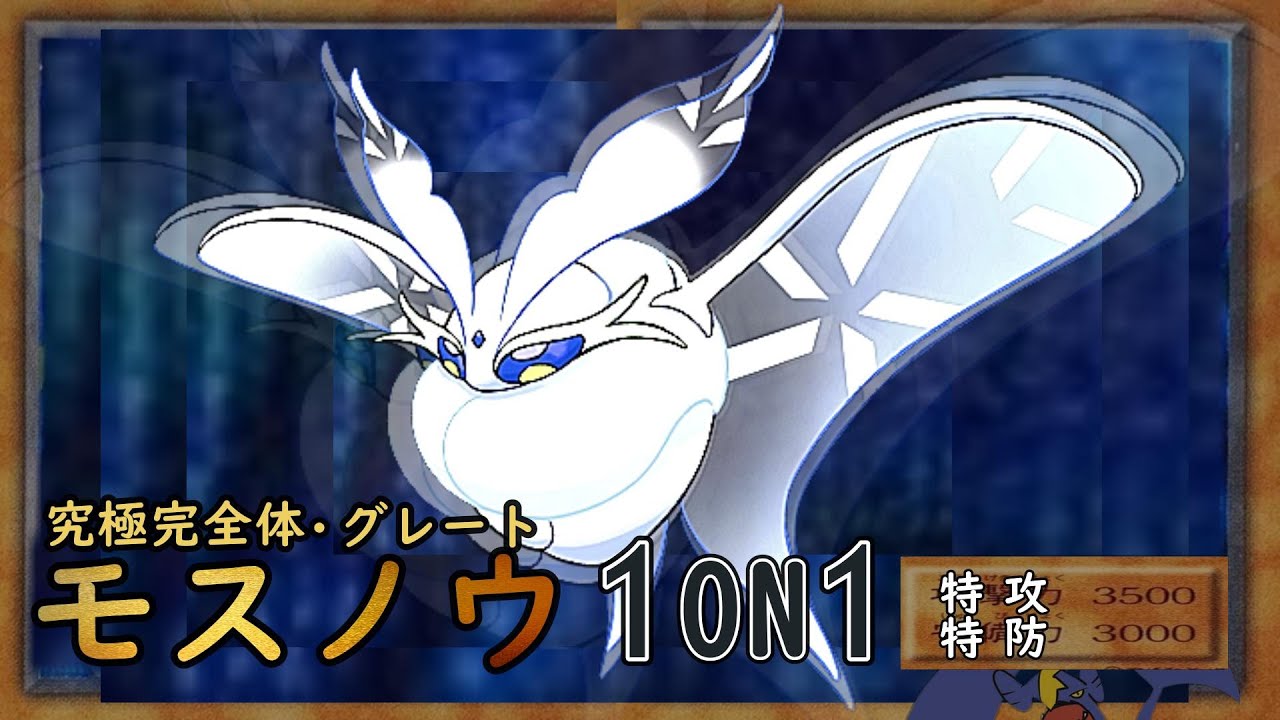 【ポケモンSV】モスノウ1on1の優勝予定地はこちらです