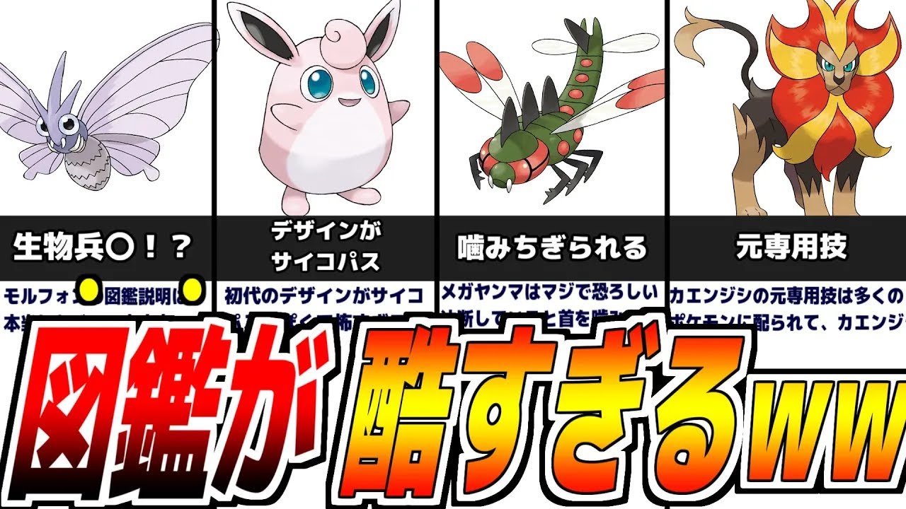 【歴史】図鑑説明が酷すぎる_今と昔でポケモンのデザインが⁉..元専用技専用特性等について解説【歴代ポケモン】【名もなきポケモン解説】
