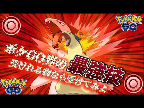 【シングルカップ】地獄の炎で全てを焼き尽くすバクフーン【ポケモンGO】