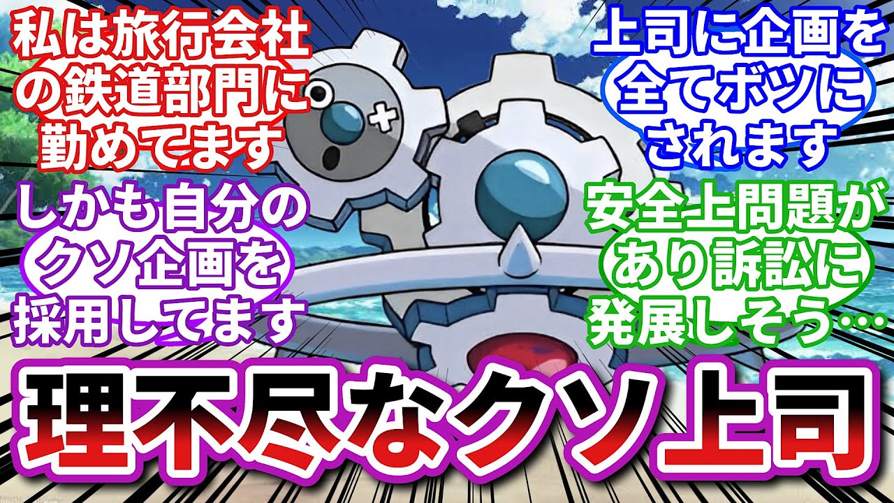 【ポケモンお悩み相談所】ギギギアル「巻き込まれる前にさっさと辞表出そうぜ」に対するトレーナーの反応集【ポケモンSV】【ポケモン反応集】