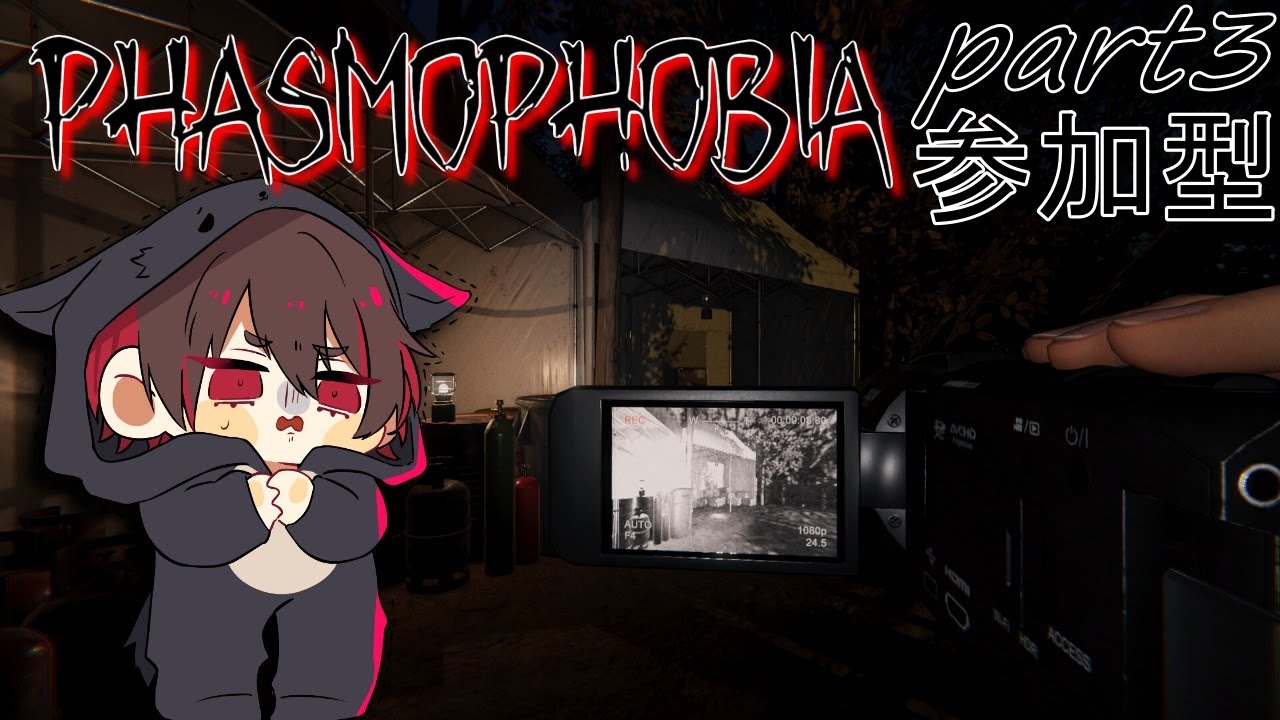 新米幽霊調査員まだ見ぬゴースト調査【Phasmophobia】