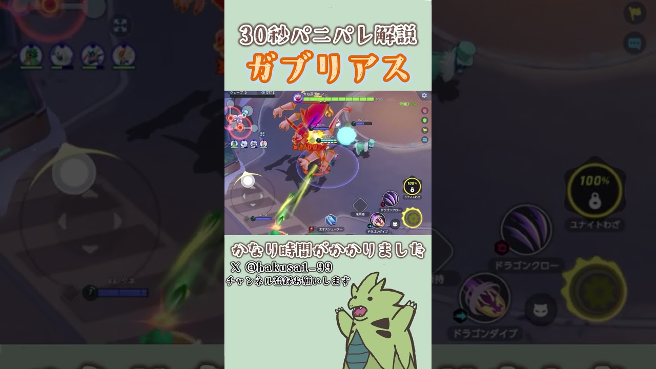 またもや不遇なガブリアスの解説 #shorts  #パニパレ