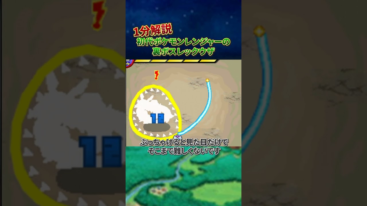 【弱い】初代ポケモンレンジャーの裏ボスレックウザを1分解説！正直ハガネールのほうが強い　#ポケモン #shorts #ポケモンレンジャー #ニンテンドーds