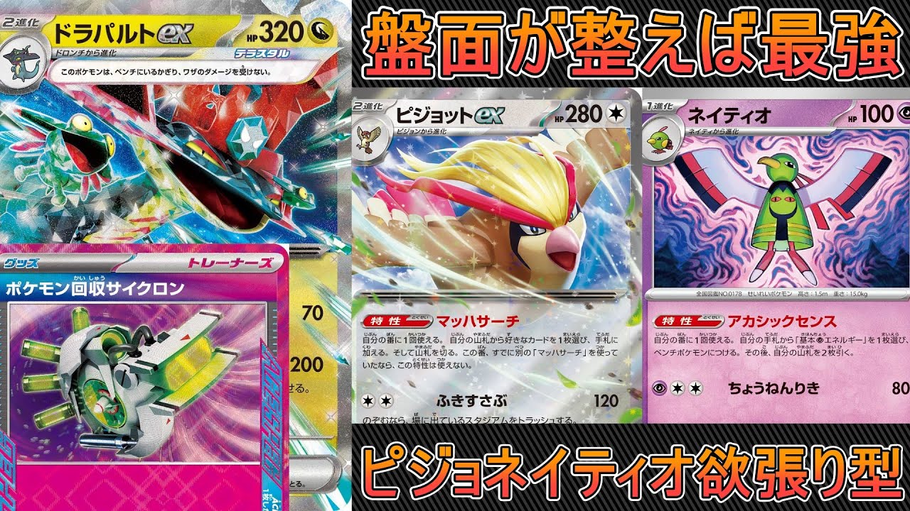 【ポケカ対戦】欲張りと思いきや最強！？ピジョネイティオ型ドラパルトex！