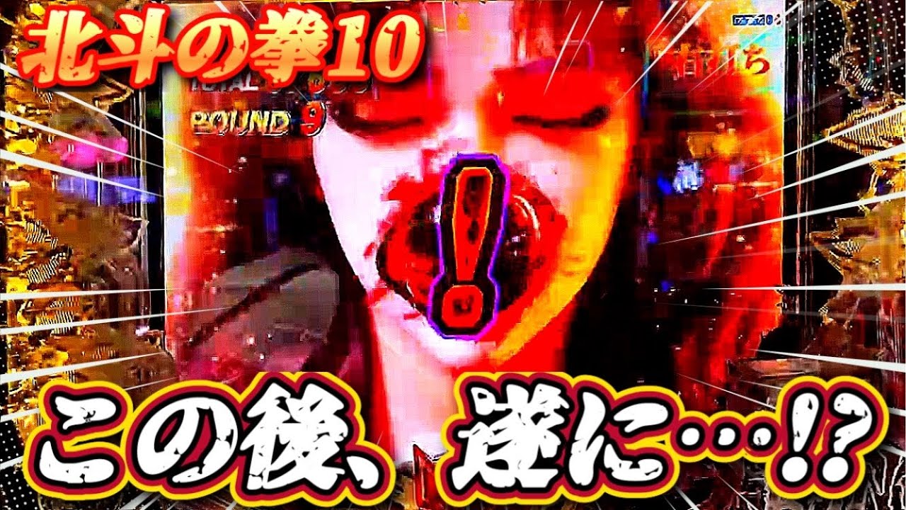 新台【e北斗の拳10】初打ちでラッキートリガーを狙え!!89%継続の性能を体感せよ!!【鬼がかってないあおにきのサクッと♪ヒネッて♪帰りましょッ!! 外伝＃2】