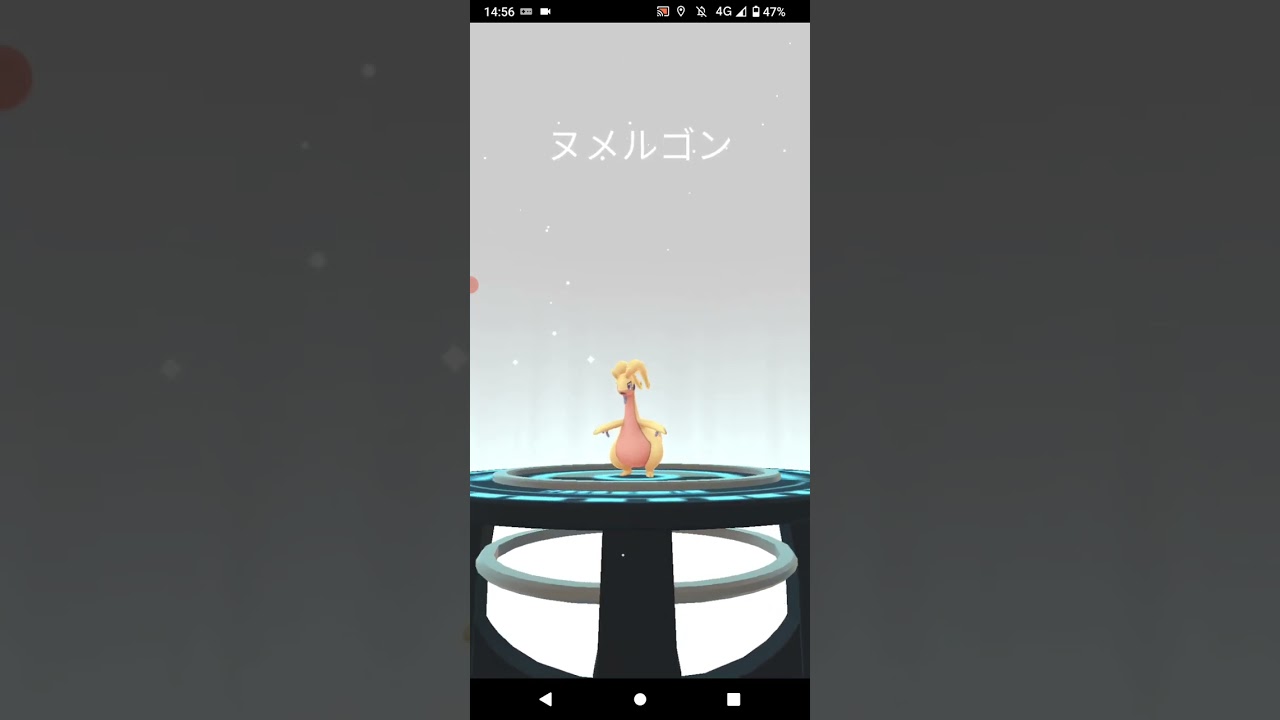ポケモンGO「色違いヌメイルからヌメルゴンに進化するまで」 #Shorts