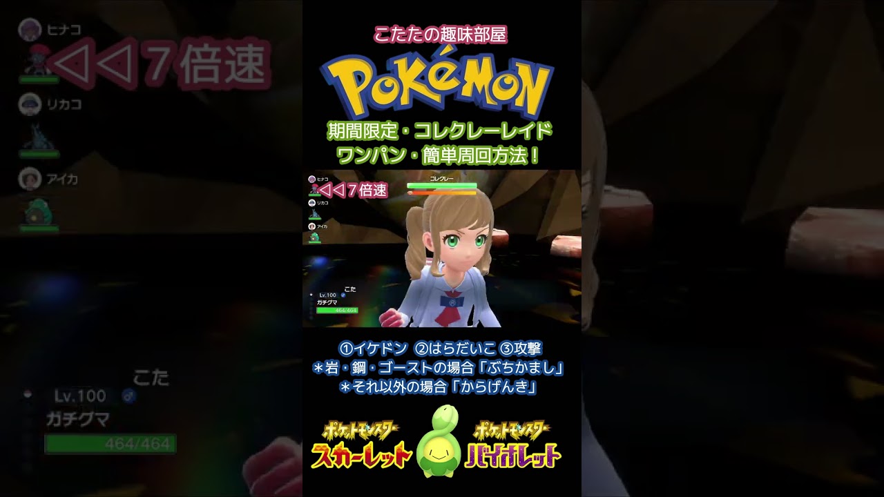 【ポケモン】簡単ワンパン！コレクレー周回方法！【ポケモンSV】#shorts