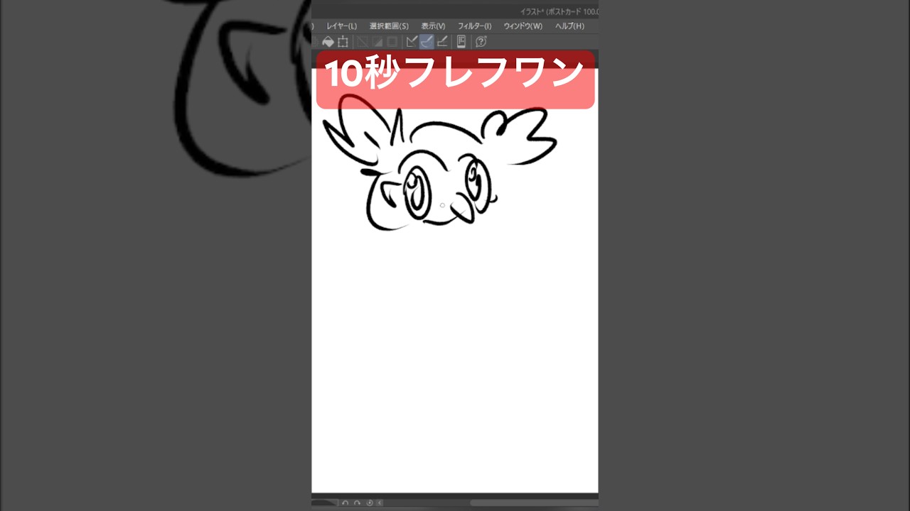 10秒でフレフワン描いてみた #shorts  #ポケモン #ポケモンsv #碧の仮面 #ゼロの秘宝 #pokemon  #10second #10秒チャレンジ #藍の円盤 #ポケモンカード #fyp